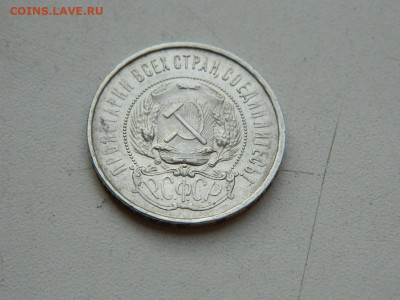 50 копеек  ПЛ 1922 до 25.04.2024 22-00 - DSCN6827.JPG