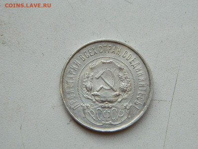 50 копеек  ПЛ 1922 до 25.04.2024 22-00 - DSCN6826.JPG