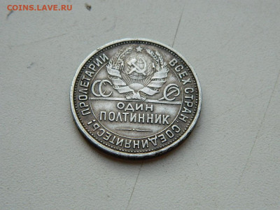 Полтинник  ПЛ 1925 до 25.04.2024 22-00 - DSCN6837.JPG