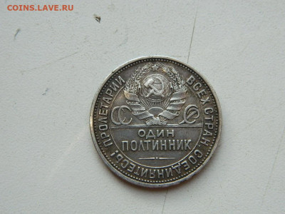 Полтинник  ПЛ 1925 до 25.04.2024 22-00 - DSCN6836.JPG