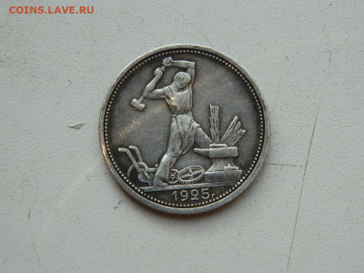 Полтинник  ПЛ 1925 до 25.04.2024 22-00 - DSCN6834.JPG
