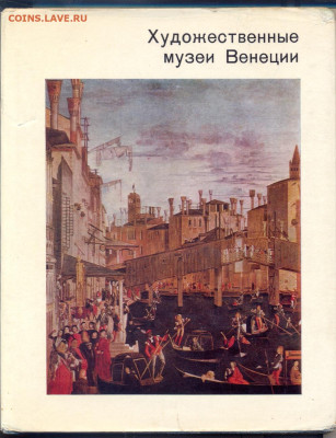 "Художественные музеи Венеции" - художественные музей Венеции0001