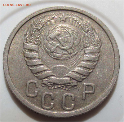 15 копеек 1938 хорошая! - до 24 апреля 22:00 МСК - 15 копеек 1938 аверс