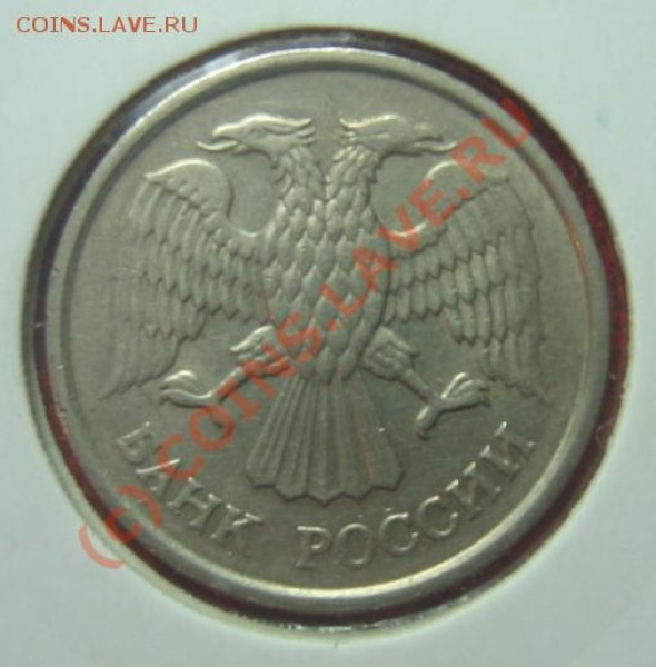 10р 1993г ммд. НЕ МАГНИТНАЯ!!! до 07.07.09г. - IMG_3886