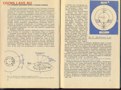 "Астрономия" учебник для средней школы. 1966г. - астрономия0003