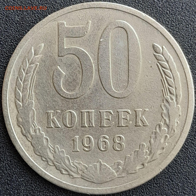 50 коп. 1968 г. – до 22:00, 28.04.24 - 50к-1968-1
