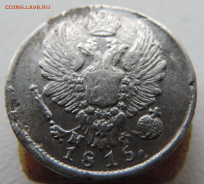 5 копеек 1815 года с 200 До 28.04.2024 в 22.00 мск - DSCN3843.JPG
