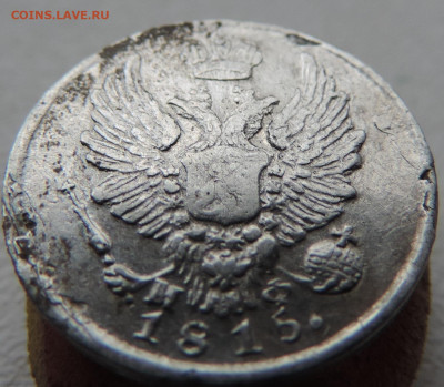 5 копеек 1815 года с 200 До 28.04.2024 в 22.00 мск - DSCN3837.JPG