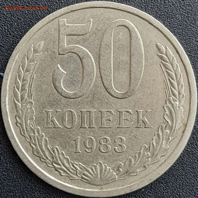 50 коп. 1983 г. – до 22:00, 28.04.24 - 50к-1983-1