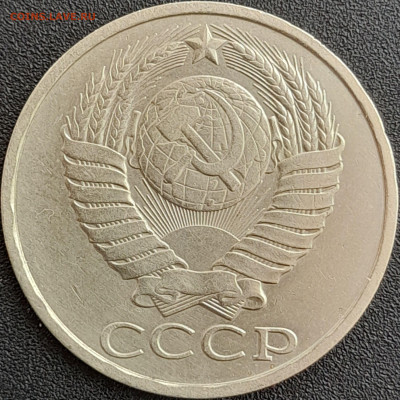 50 коп. 1984 г. – до 22:00, 28.04.24 - 50к-1984-2