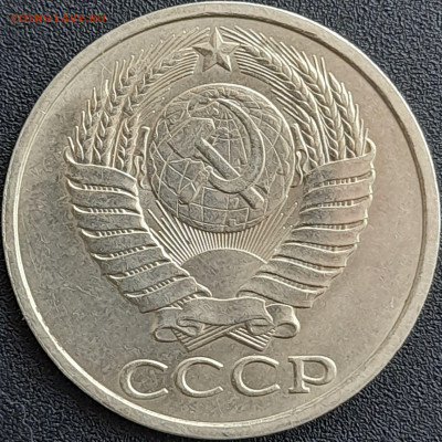50 коп. 1985 г. – до 22:00, 28.04.24 - 50к-1985-2