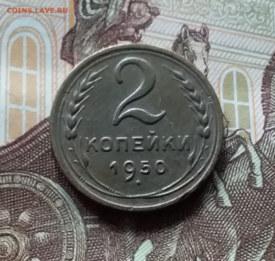 2 копейки 1950. До 27.04.24 в 22.00 - 20240422_160524