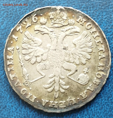 Полтина Екатерины I, 1726г., на оценку. - IMG_20240422_115026