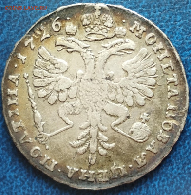 Полтина Екатерины I, 1726г., на оценку. - IMG_20240422_115018