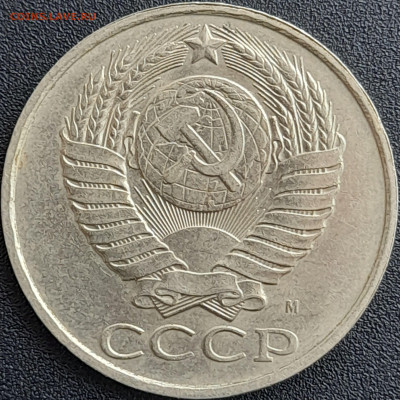 50 коп. 1991 г. (М) – до 22:00, 28.04.24 - 50к-1991-4