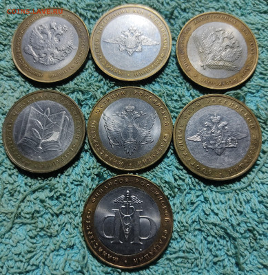 10 руб.БИМ.Министерства. - IMG_20240422_191059