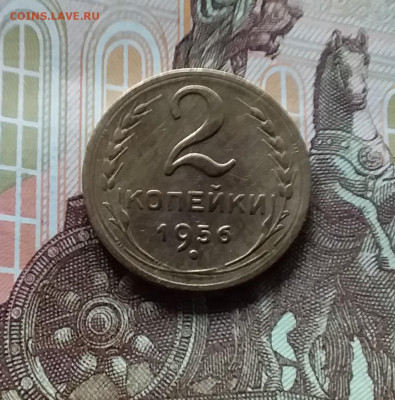 2 копейки 1956. До 27.04.24 в 22.00 - 20240422_162010