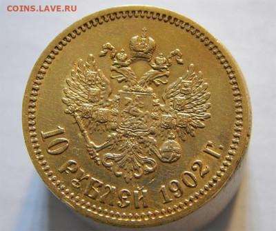 10 рублей 1902 г ар - Без имени-2