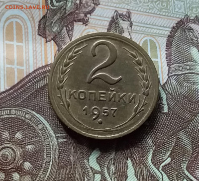 2 копейки 1957. До 27.04.24 в 22.00 - 20240422_162026
