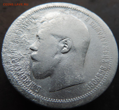 50 копеек 1895 года с 200 До 28.04.2024 в 22.00 мск - DSCN3999.JPG