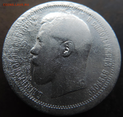 50 копеек 1895 года с 200 До 28.04.2024 в 22.00 мск - DSCN3997.JPG