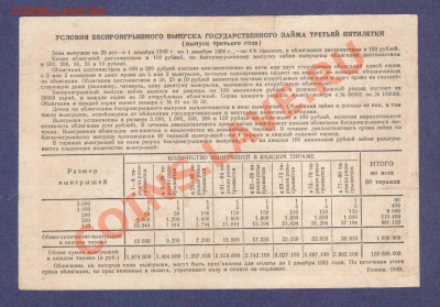 ОБЛИГАЦИЯ. 10-РУБ.1940.СОСТОЯНИЕ.--до.20.1.12-22:00 МСК. - обл.10-руб.1940.-935331