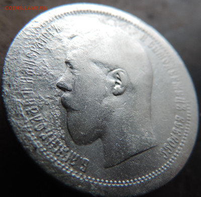 50 копеек 1895 года с 200 До 28.04.2024 в 22.00 мск - DSCN3994.JPG