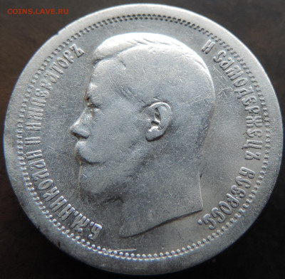 50 копеек 1899 года с 200 До 28.04.2024 в 22.00 мск - DSCN4019.JPG