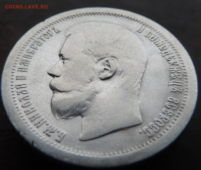 50 копеек 1899 года с 200 До 28.04.2024 в 22.00 мск - DSCN4018.JPG