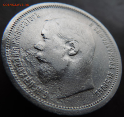 50 копеек 1900 года с 200 До 28.04.2024 в 22.00 мск - DSCN4036.JPG