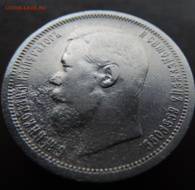 50 копеек 1900 года с 200 До 28.04.2024 в 22.00 мск - DSCN4031.JPG