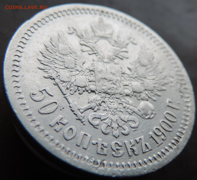 50 копеек 1900 года с 200 До 28.04.2024 в 22.00 мск - DSCN4028.JPG