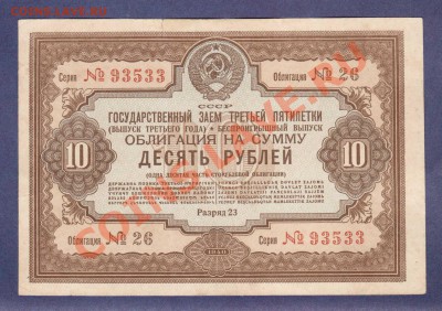 ОБЛИГАЦИЯ. 10-РУБ.1940.СОСТОЯНИЕ.--до.20.1.12-22:00 МСК. - обл.10-руб.1940.-93533