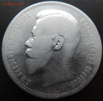 Рубль 1896 года с 200 До 28.04.2024 в 22.00 мск - DSCN4163.JPG