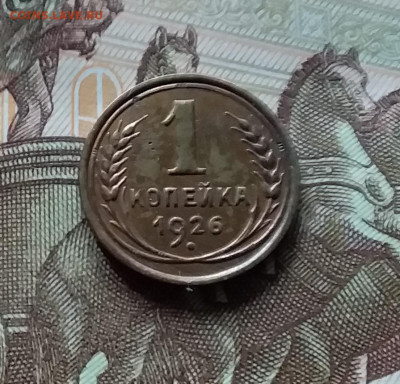 1 копейка 1926. До 27.04.24 в 22.00 - 20240422_162043