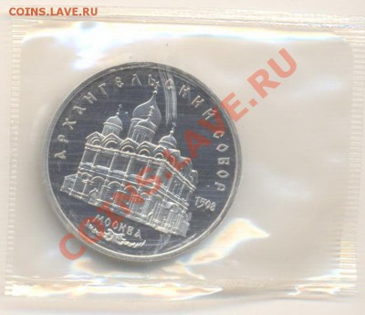 5-91 Архангельский и Госбанк ПРУФ - 5-91 архангельский пруф 130