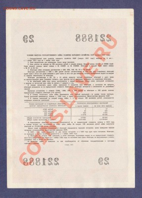 ОБЛИГАЦИЯ. 10-РУБ.1957.СОСТОЯНИЕ.--до.20.1.12-22:00 МСК. - ОБЛ.10-РУБ.1957.-8881