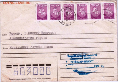 Почтовый конверт 1993 г. до 29.04.24 г. в 23.00 - 044