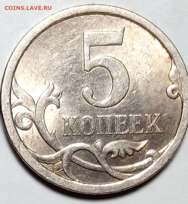 5коп. 2008г. СП. Шт. 5.21 - 1713853043056