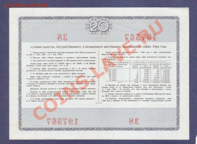 ОБЛИГАЦИЯ.20-РУБ.СОСТОЯНИЕ.1966.--до.20.1.12-22:00 МСК. - ОБЛ.20-РУБ.1966.1975671