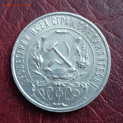1 рубль 1921 г., до 21.00 27.04 - 5