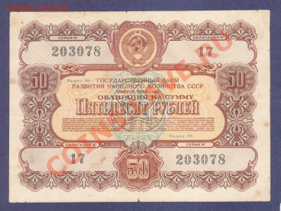 ОБЛИГАЦИЯ. 50-РУБ.1956.СОСТОЯНИЕ.--до.20.1.12-22:00 МСК. - ОБЛ.50-РУБ.1956.-078