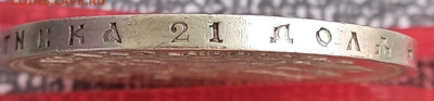 Рубль 1898 г., парижский МД, до 27.04. - 1