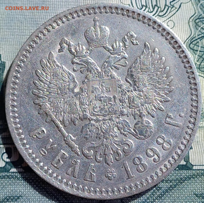 Рубль 1898 г., парижский МД, до 27.04. - 5