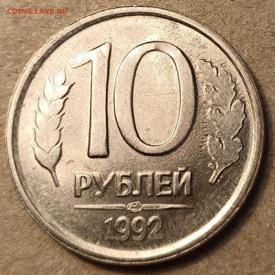 10 руб 1992 что это? - IMG_20240423_125457_edit_137063899988322