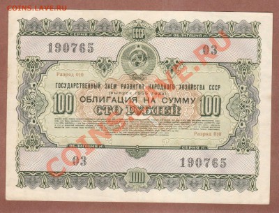ОБЛИГАЦИЯ.100-РУБ.1955.СОСТОЯНИЕ.--до.20.1.12-22:00 МСК. - ОБЛ.100-РУБ.1955.
