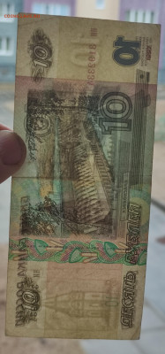 10 рублей 1997  абкляч? - IMG_20240423_134352
