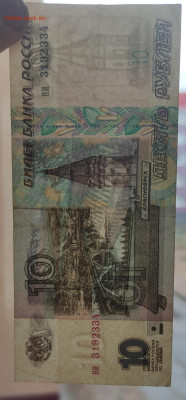 10 рублей 1997  абкляч? - IMG_20240423_134534