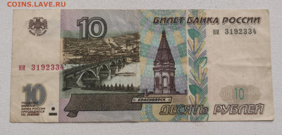 10 рублей 1997  абкляч? - IMG_20240423_133301