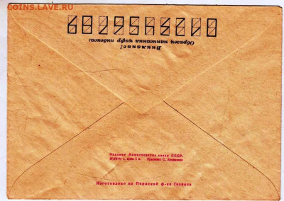 Почтовый конверт 1971 г. до 29.04.24 г. в 23.00 - 053
